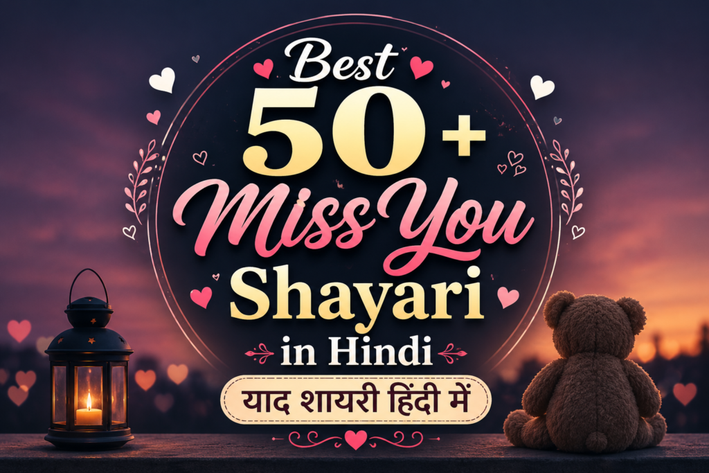Best 50+ Miss You Shayari in Hindi | याद शायरी हिंदी में