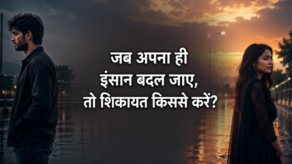 Breakup Shayari In Hindi