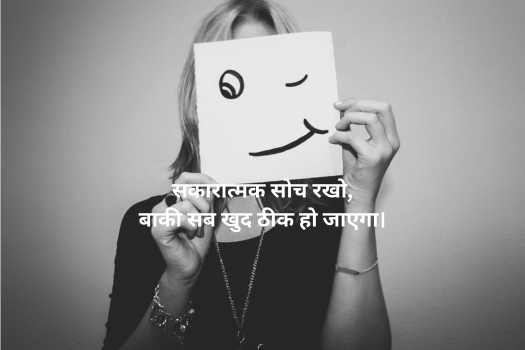 Royal & Positive Attitude Quotes in Hindi