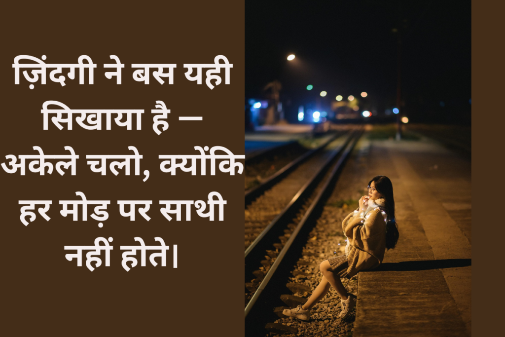 Alone Life Shayari