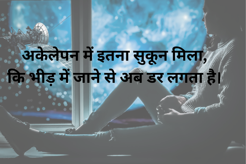 Alone Shayari 2 Lines In Hindi