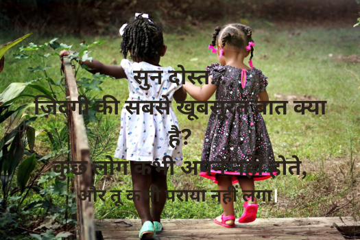 Best Friend Shayari