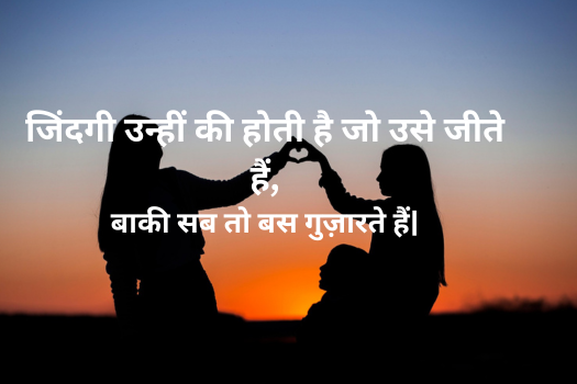 Best Life Quotes in Hindi