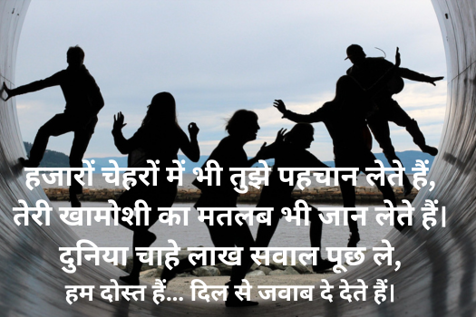 Dosti Shayari in Hindi