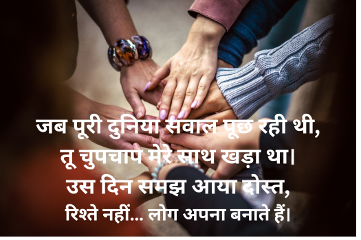 Friendship Shayari in Hindi