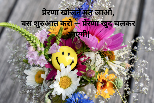 Inspirational Life Quotes in Hindi