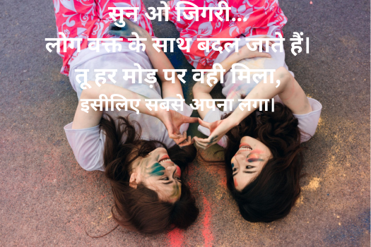 Jigri Dost Ke Liye Shayari