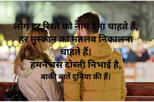 Ladka Ladki Dosti Shayari