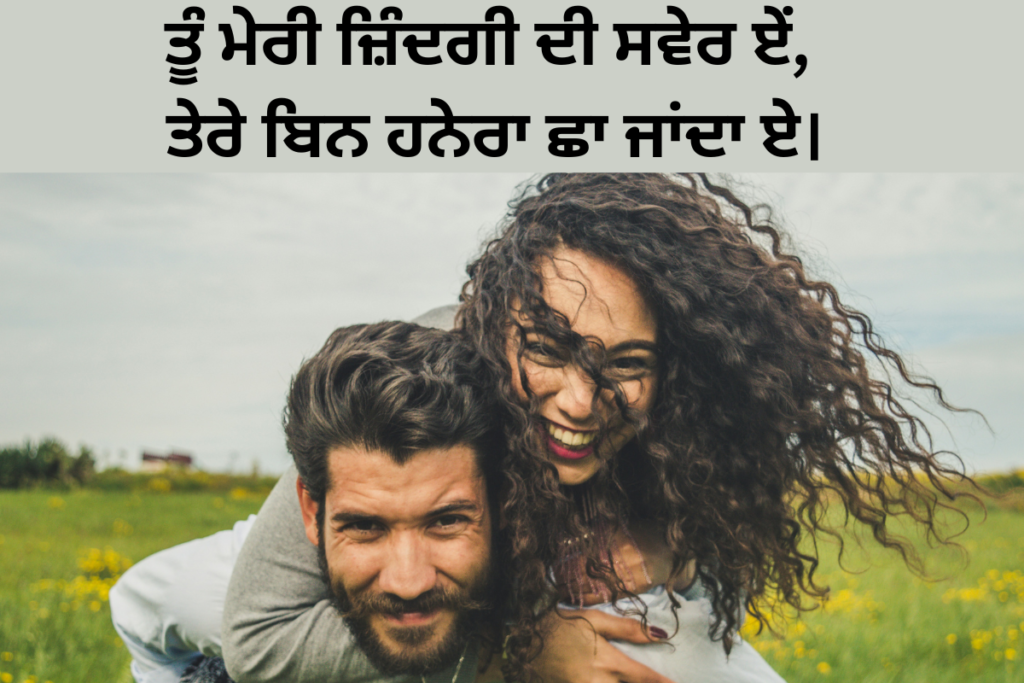 Love Shayari in Punjabi for Girlfriend