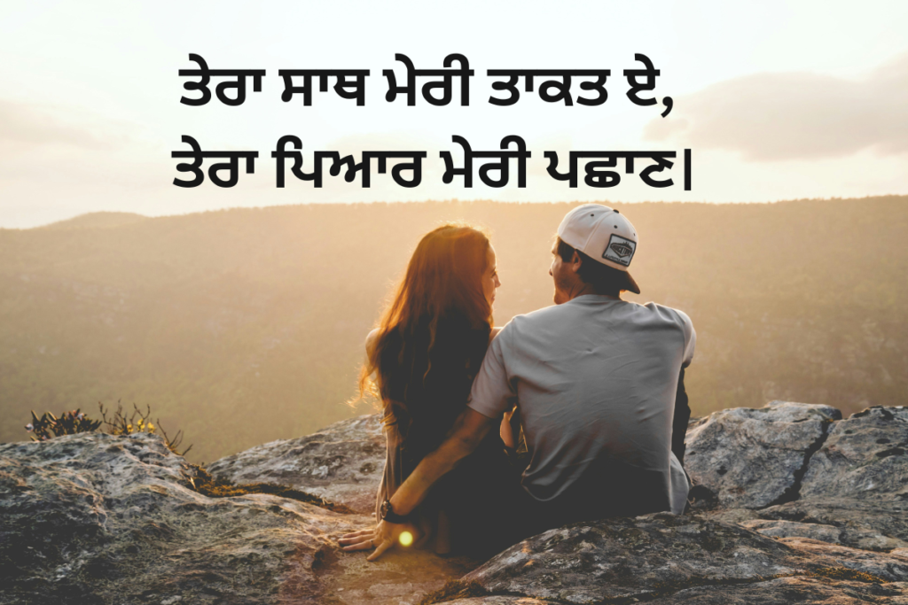 Love Shayari in Punjabi for Husband