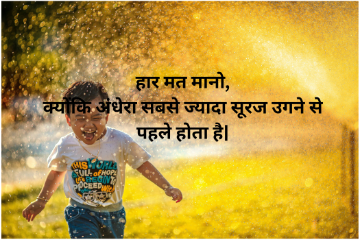 Motivational Life Quotes in Hindi