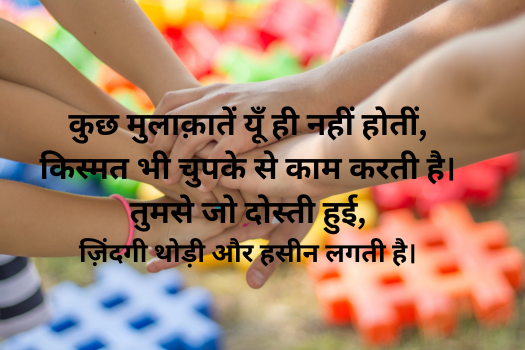 New Friend Shayari