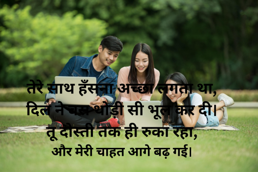 One-Sided Love Dosti Shayari