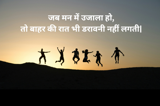 Positive Life Quotes in Hindi
