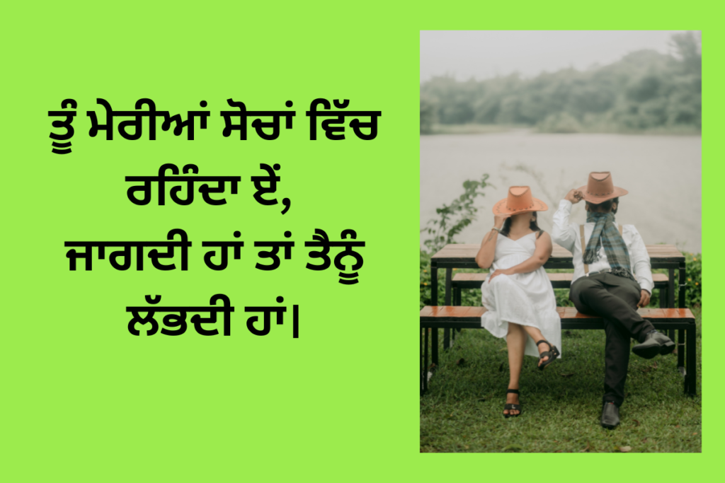 Punjabi Love Shayari for Boyfriend