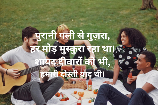 Purani Dosti Shayari – Yaadon Ki Baraat