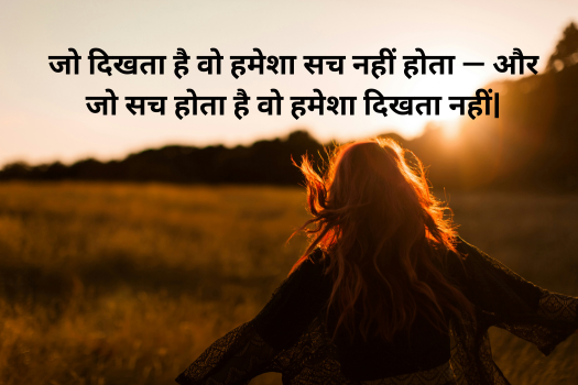 Reality Life Quotes in Hindi