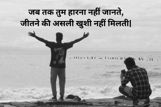 Success Life Quotes in Hindi