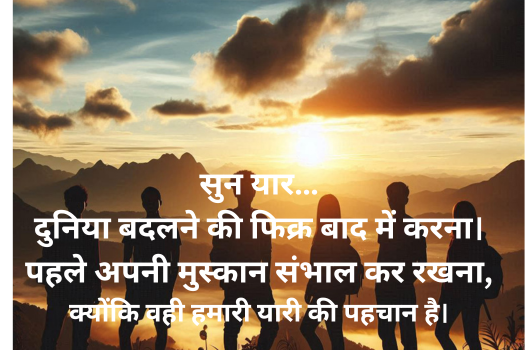 Yaari Shayari in Hindi
