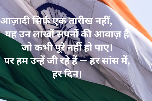 Independence Day Quotes in Hindi